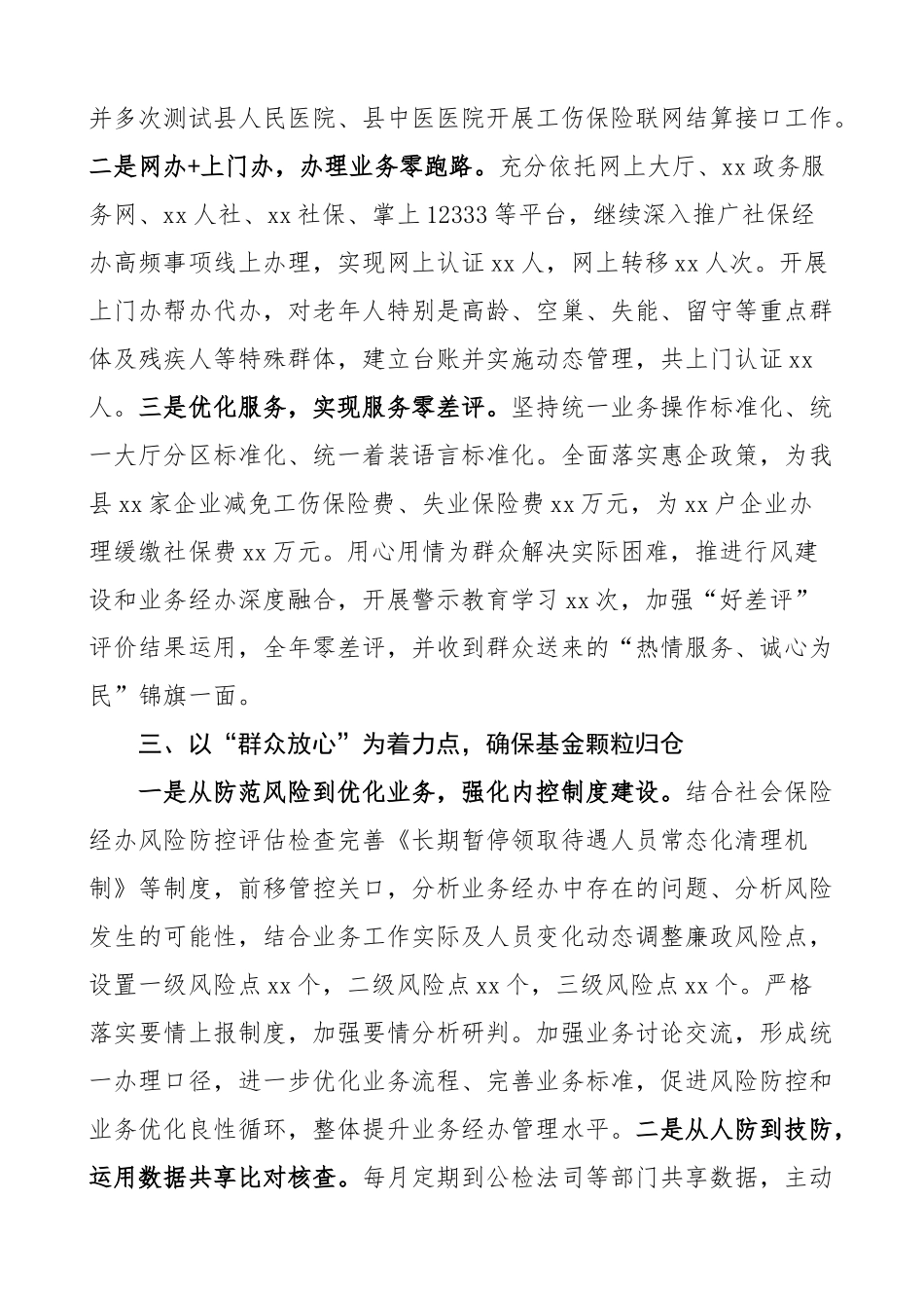 县社会保险经办工作汇报总结报告.docx_第2页
