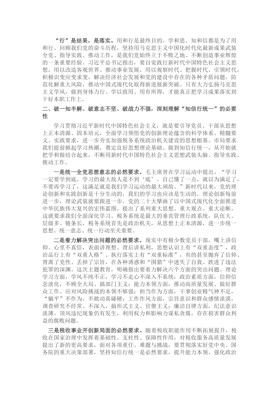 学思用贯通知信行统一 奋进新征程担当新使命.docx_第2页