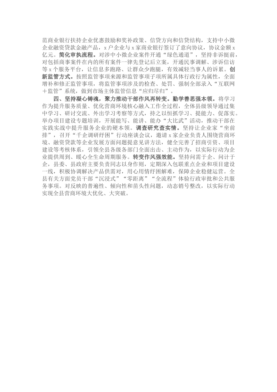 优化营商环境工作交流材料 (2).docx_第2页