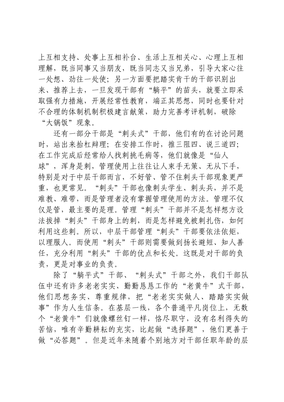 中层干部研讨发言.docx_第2页