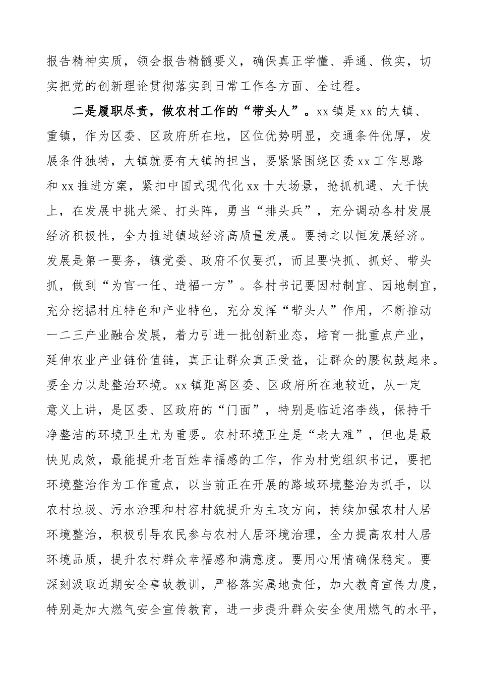 在村党组织书记和村委会主任培训班上的讲话村支部书记干部.docx_第2页