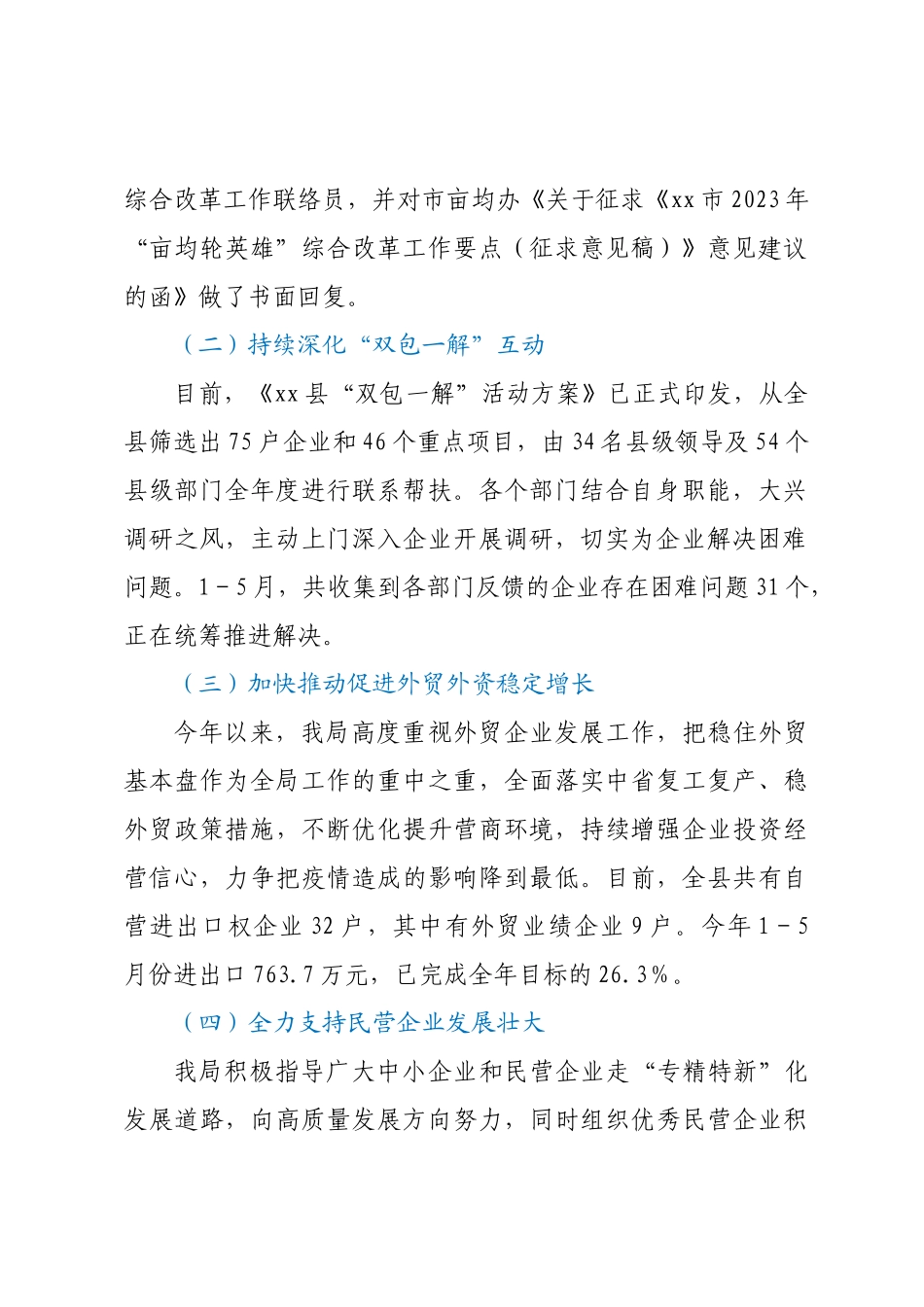 XX县商务和工业信息化局2023年度营商环境突破年工作总结.docx_第2页