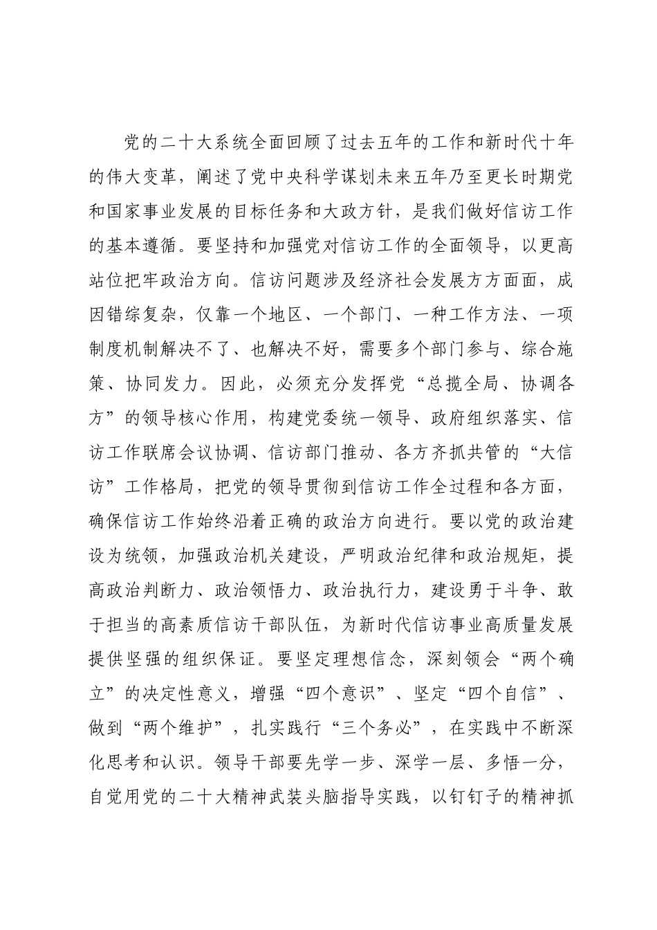 贯彻落实《信访工作条例》研讨发言.docx_第2页