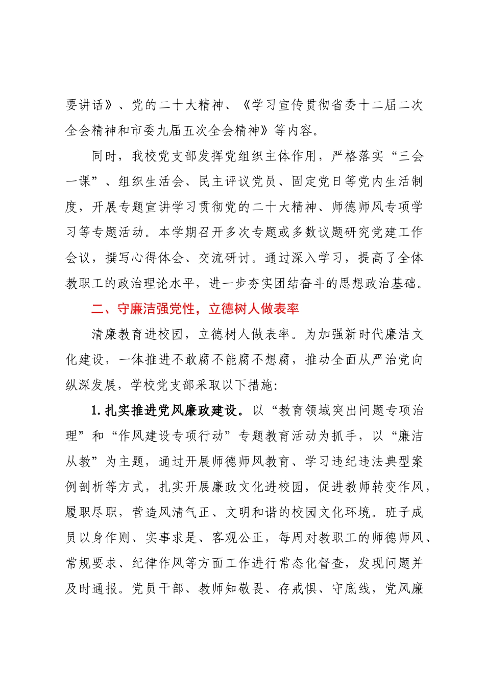 XX小学2023年春期党建工作总结.docx_第2页