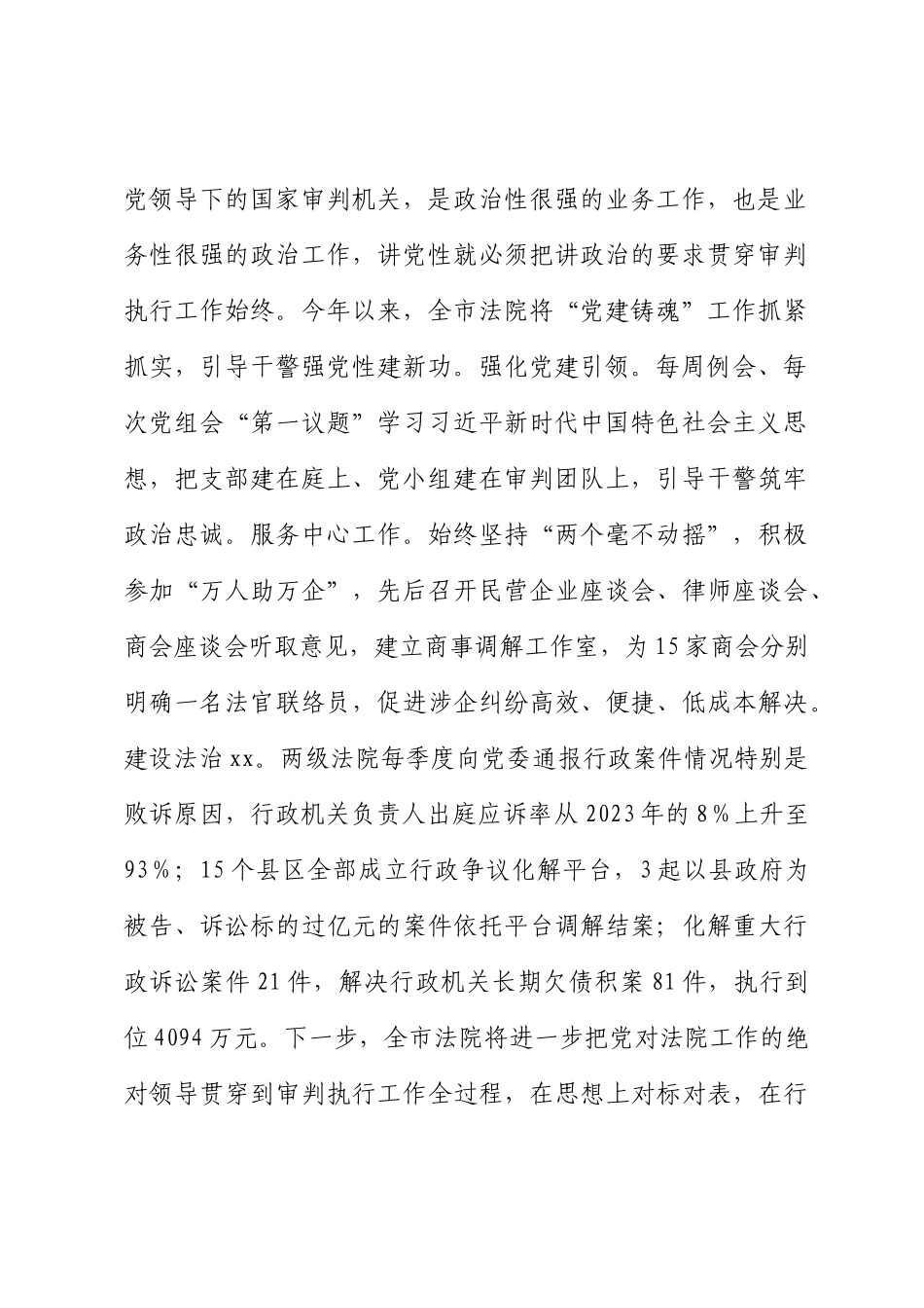 法院院长在市委理论中心组学习上的发言.docx_第2页