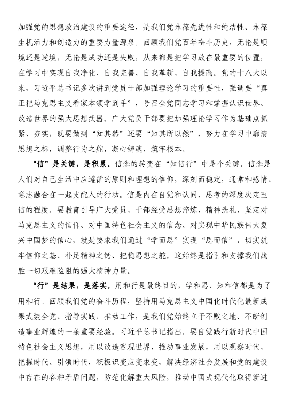 党课讲稿：学思用贯通知信行统一 奋进新征程担当新使命.docx_第2页
