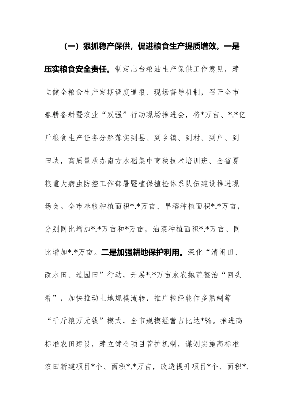 市农业农村局及乡镇2023奶奶上半年工作总结和下半年工作思路范文2篇.docx_第2页