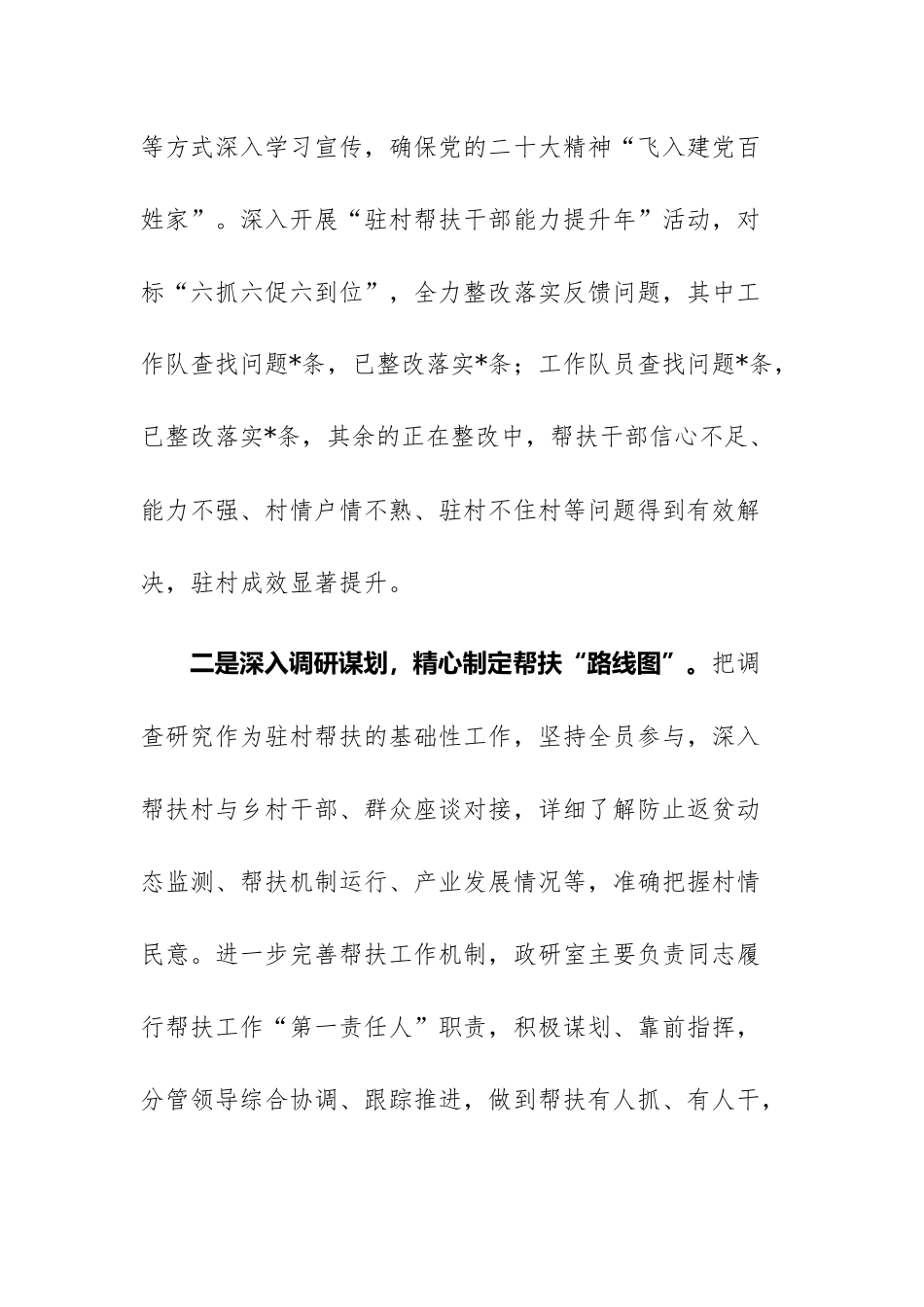 2023年上半年驻村帮扶工作情况汇报两篇.docx_第2页