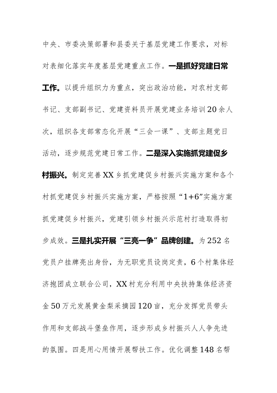 2023年抓基层党建工作述职报告和纪委书记履职情况报告范文2篇.docx_第3页