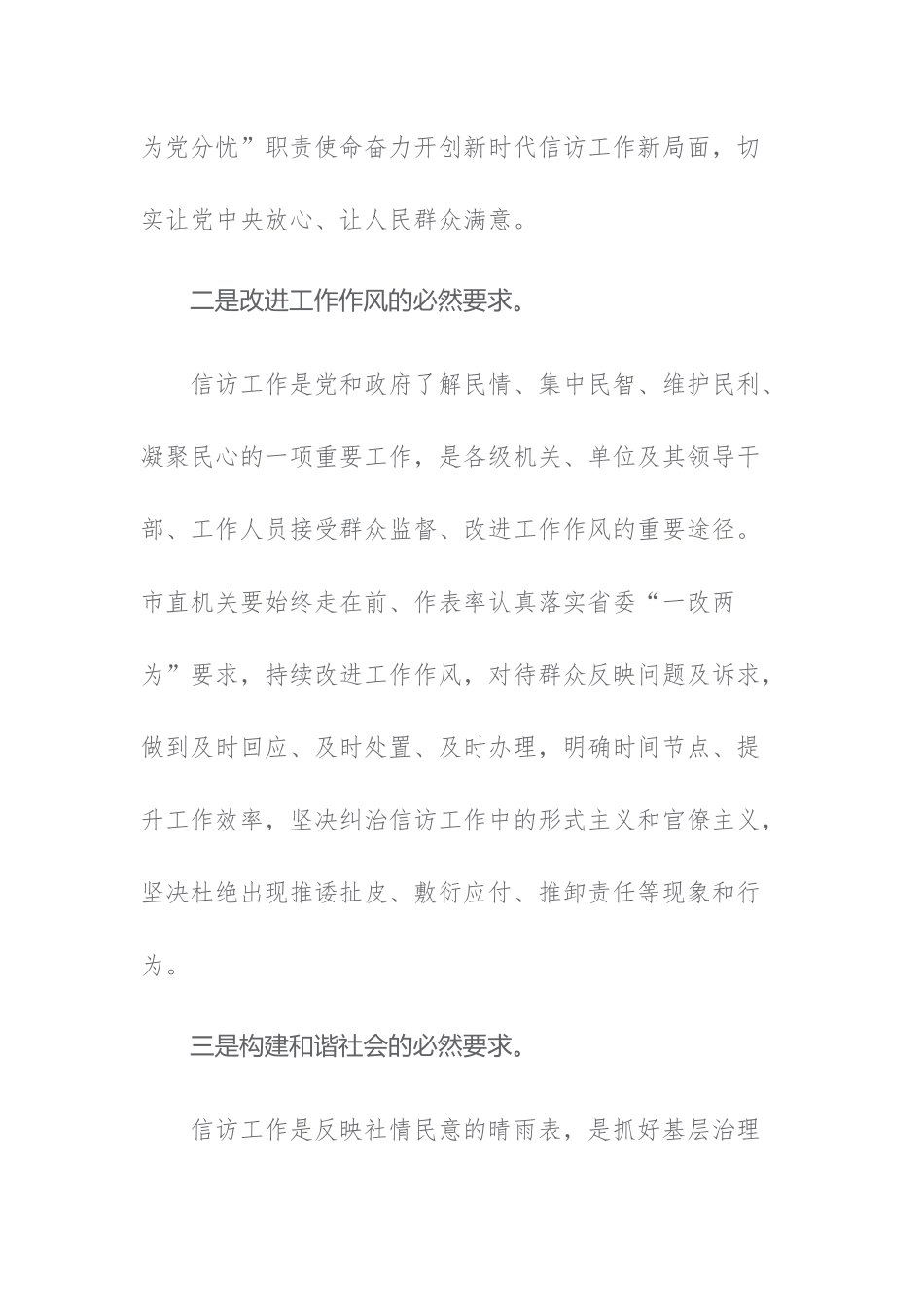 三篇：2023年信访工作高质量发展调研报告、信访维稳工作、重复信访治理、信访积案化解工作发言.docx_第3页