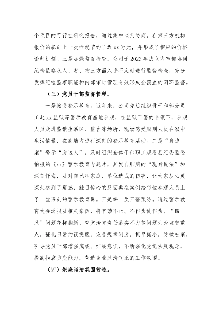 2023年公司清廉企业建设工作汇报范文.docx_第3页