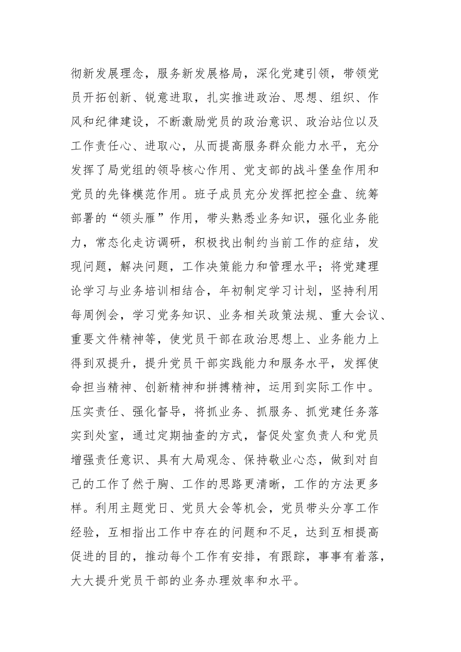 2023上半年党建工作总结和下半年工作思路范文3篇.docx_第2页