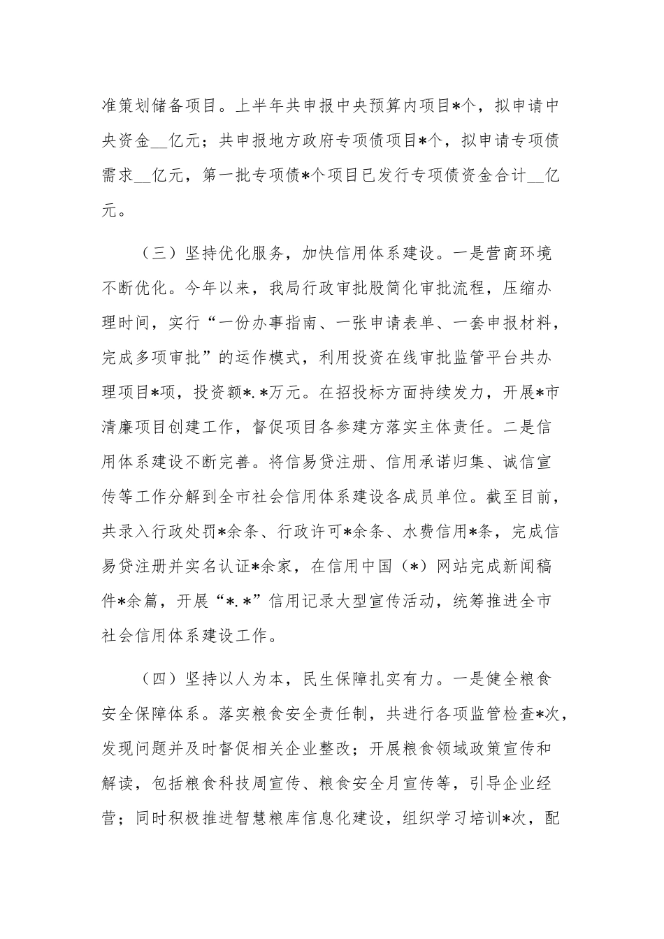 局党组2023年上半年工作总结范文.docx_第3页