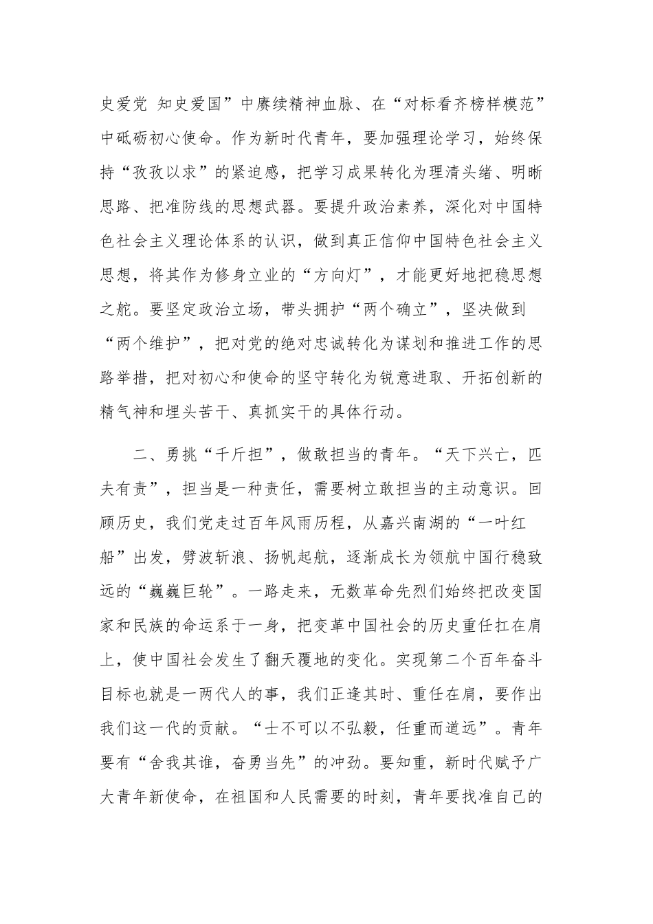 新时代好青年立志做有理想、敢担当、能吃苦、肯奋斗的座谈交流发言范文.docx_第2页
