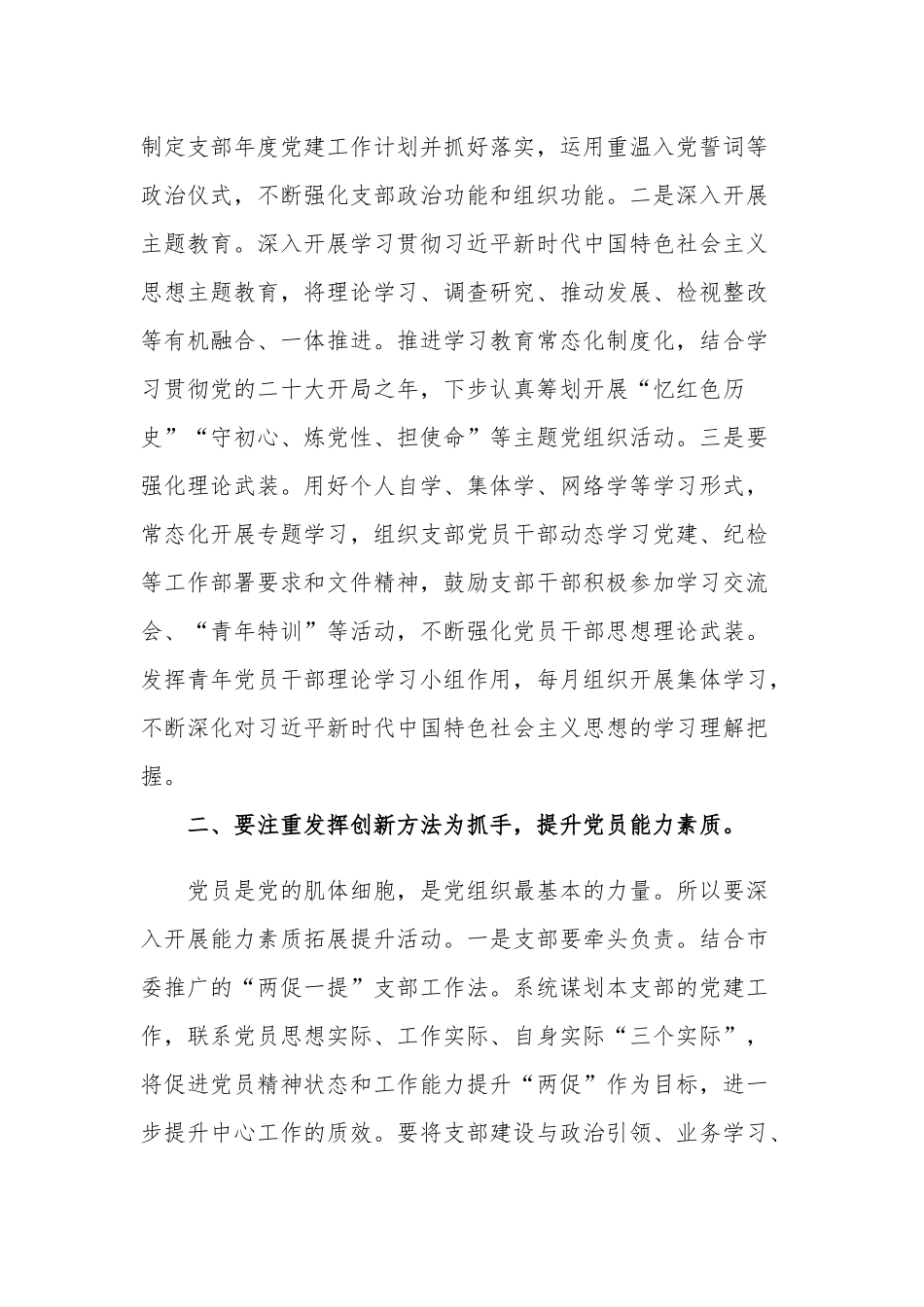 书记在全市基层党建工作专题会上的讲话范文.docx_第2页