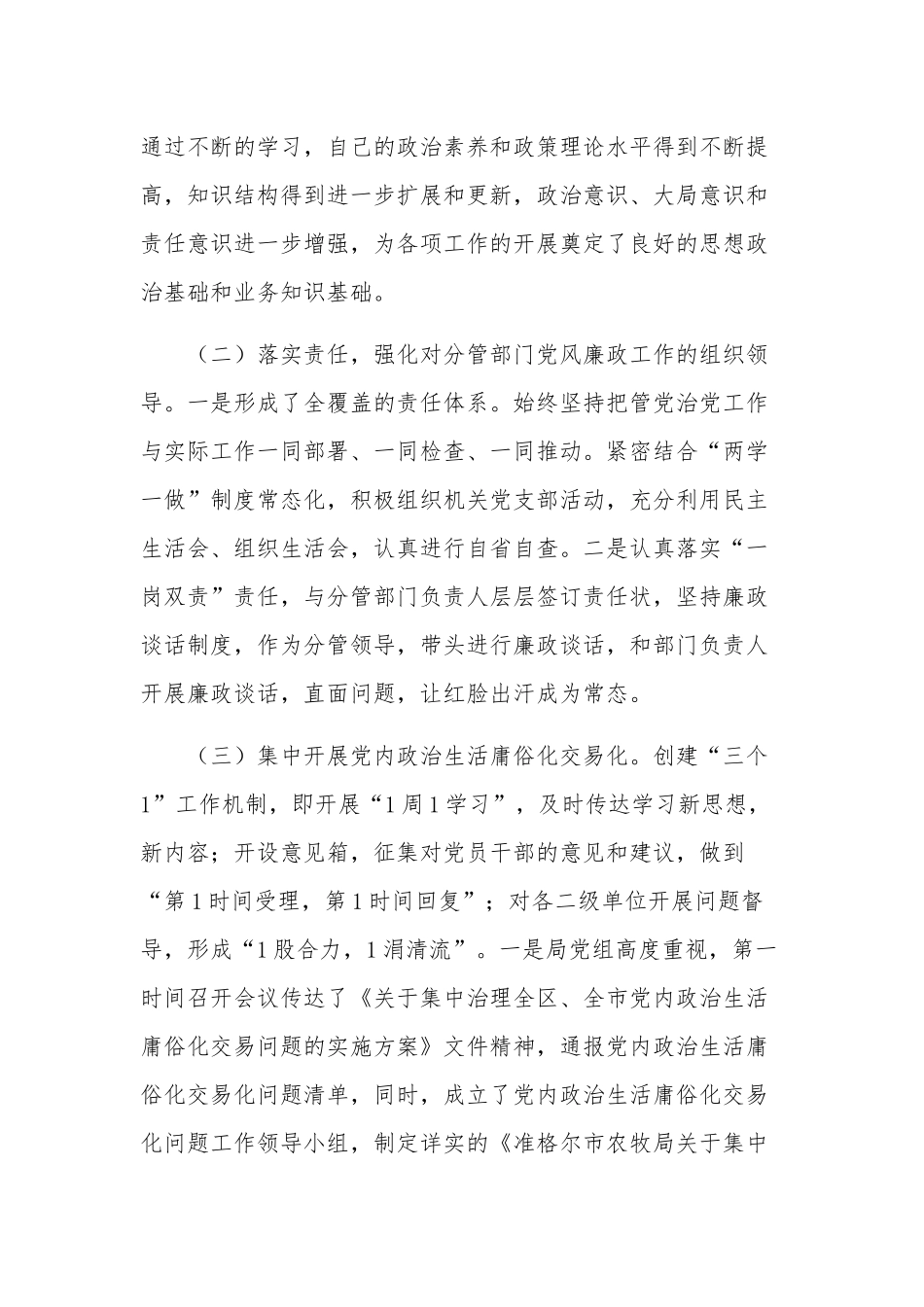 党组书记履行岗位职责及党风廉政建设情况汇报范文.docx_第2页