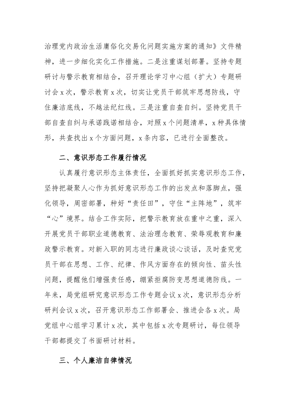 党组书记履行岗位职责及党风廉政建设情况汇报范文.docx_第3页