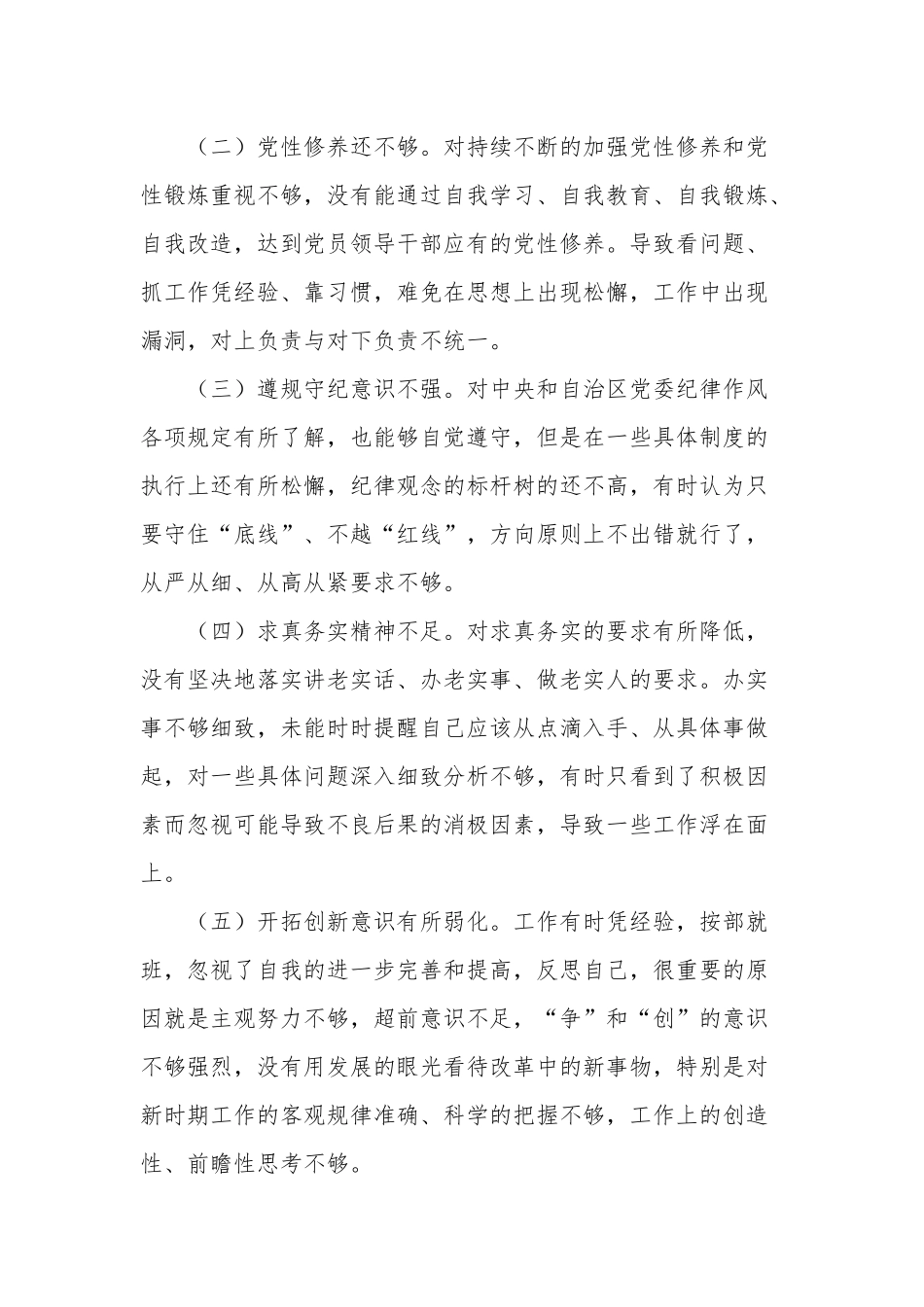 20xx年度学校教师组织生活会个人对照检查材料范文.docx_第3页