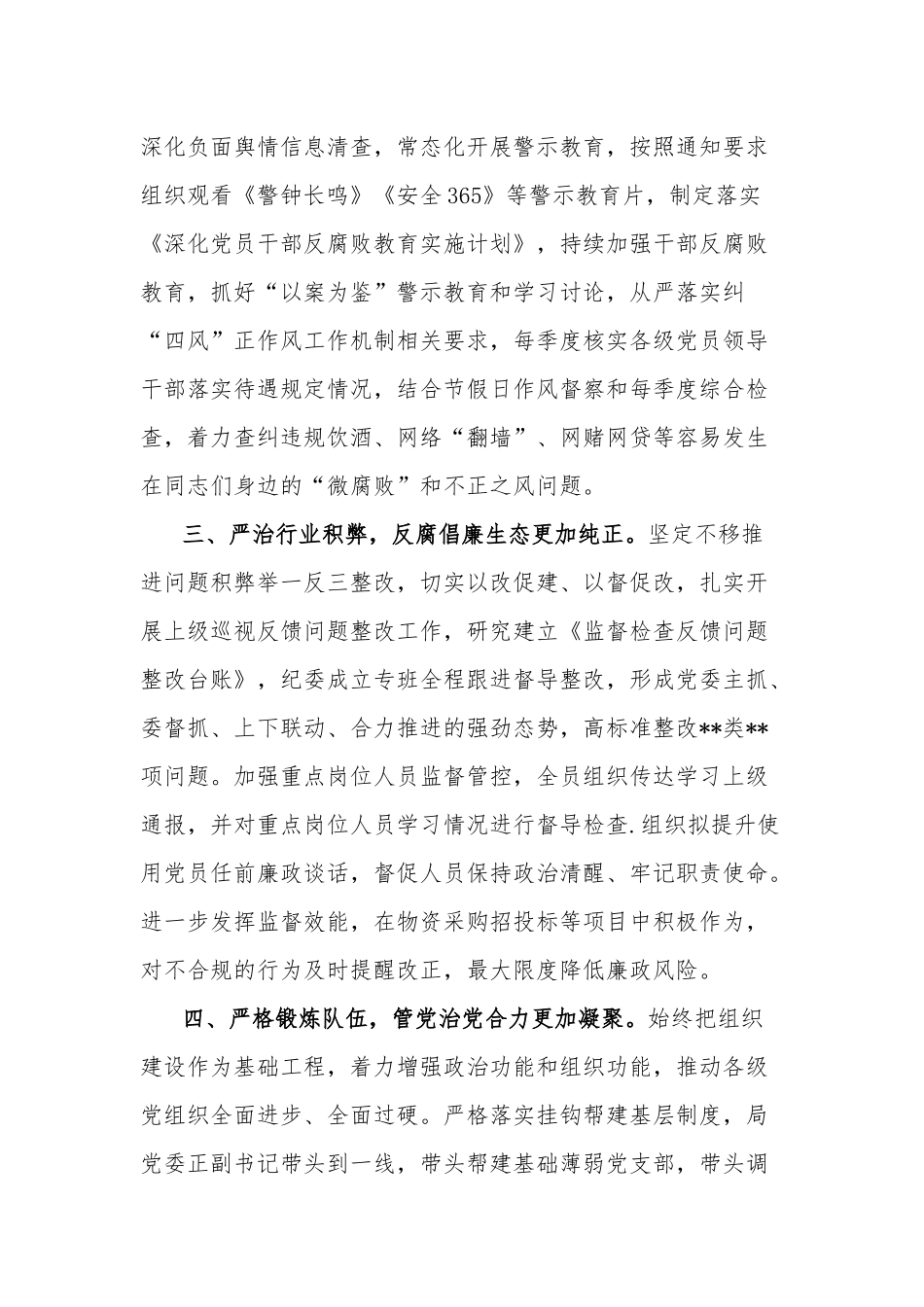 关于在全面从严治党和反腐败斗争座谈会上的发言提纲范文.docx_第2页