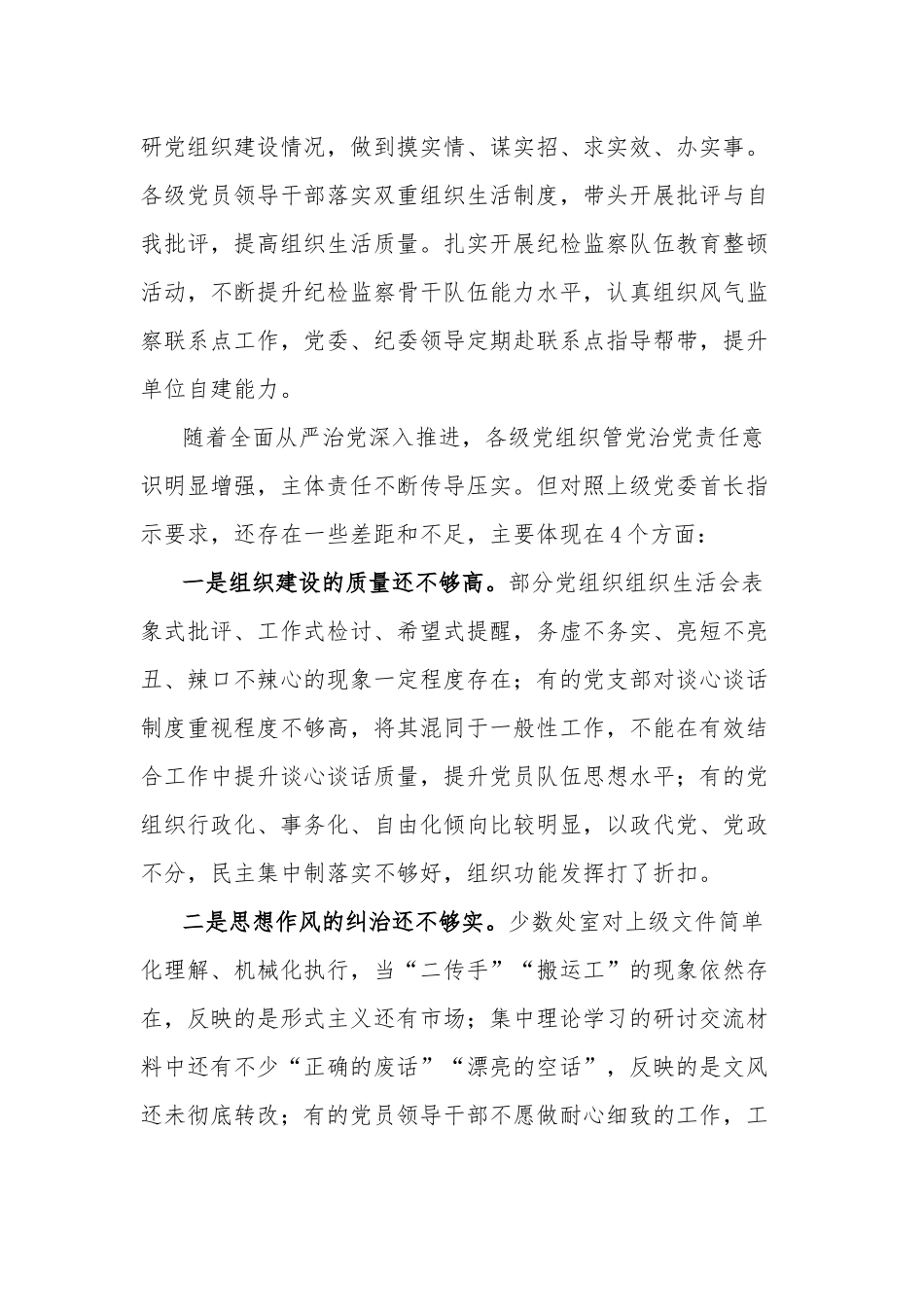 关于在全面从严治党和反腐败斗争座谈会上的发言提纲范文.docx_第3页