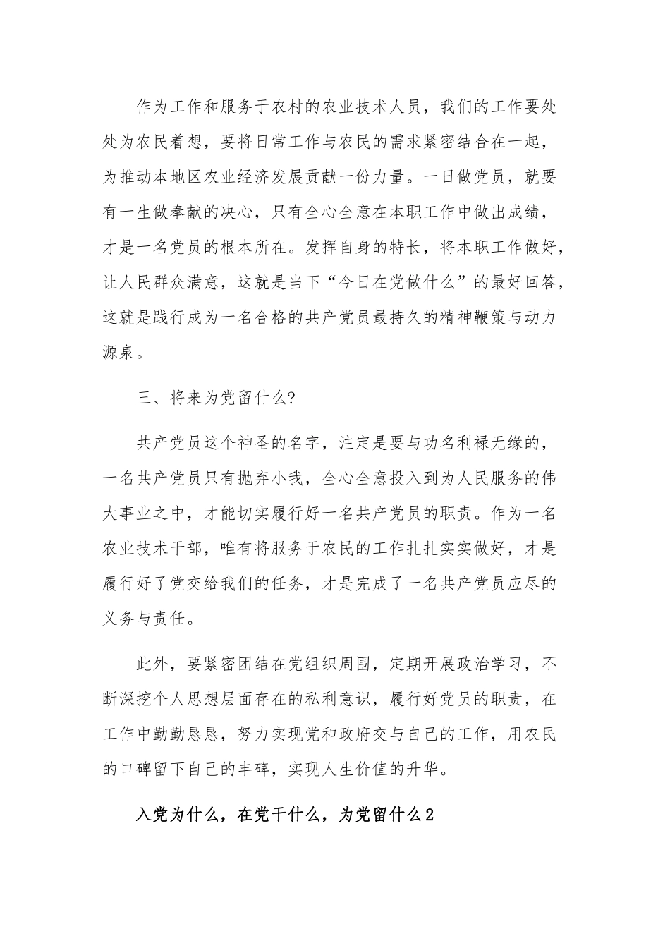 入党为什么在党干什么为党留什么学习研讨心得体会集合篇范文.docx_第2页