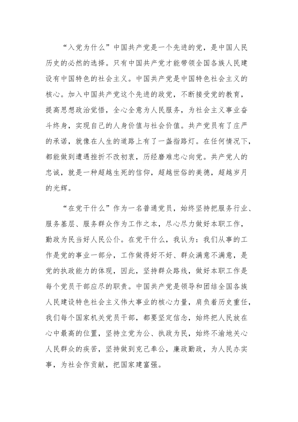 入党为什么在党干什么为党留什么学习研讨心得体会集合篇范文.docx_第3页