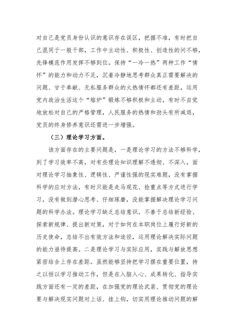 党员干部2023年组织生活会个人发言提纲2篇范文.docx_第2页
