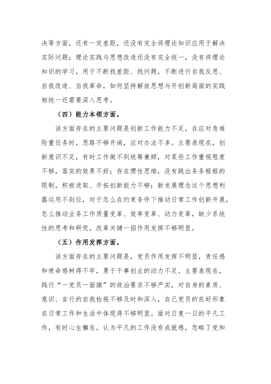 党员干部2023年组织生活会个人发言提纲2篇范文.docx_第3页