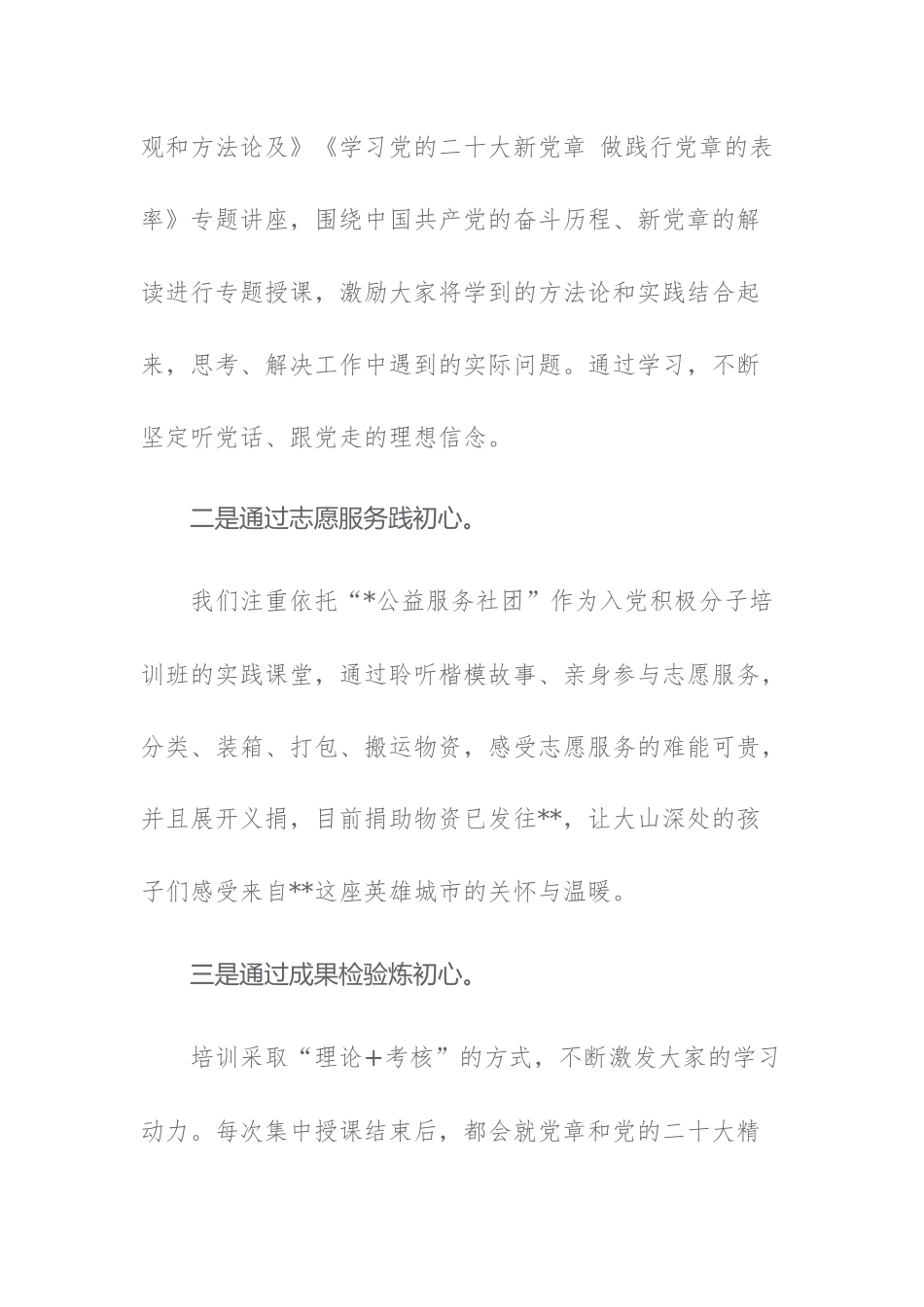 2023入党积极分子理论培训班结业式上的讲话范文7篇.docx_第2页