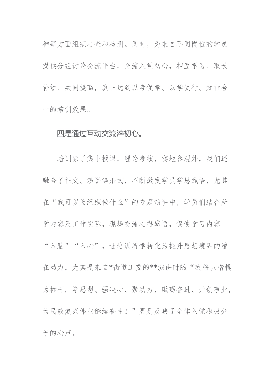 2023入党积极分子理论培训班结业式上的讲话范文7篇.docx_第3页