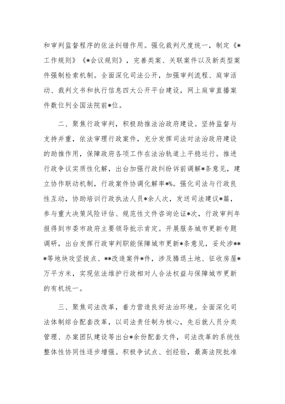 在推进全面依法治国调研座谈会上的交流发言稿范文.docx_第2页