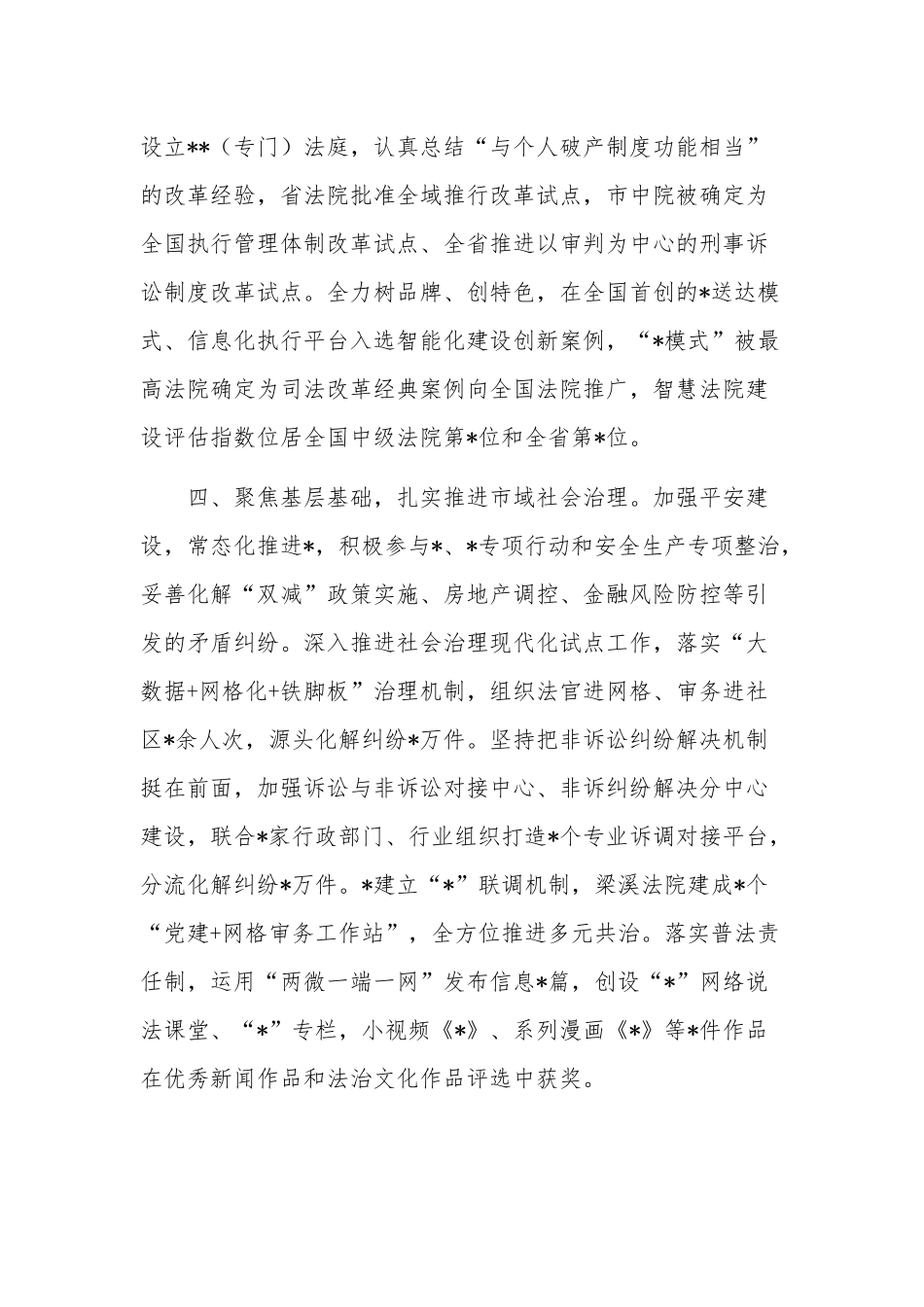 在推进全面依法治国调研座谈会上的交流发言稿范文.docx_第3页