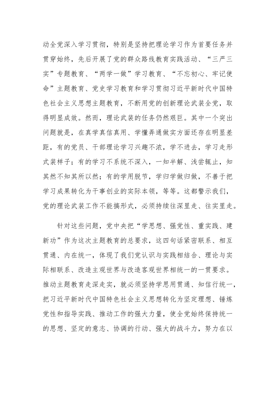 党课讲稿：加强党的创新理论武装 凝心聚力奋进新征程.docx_第2页