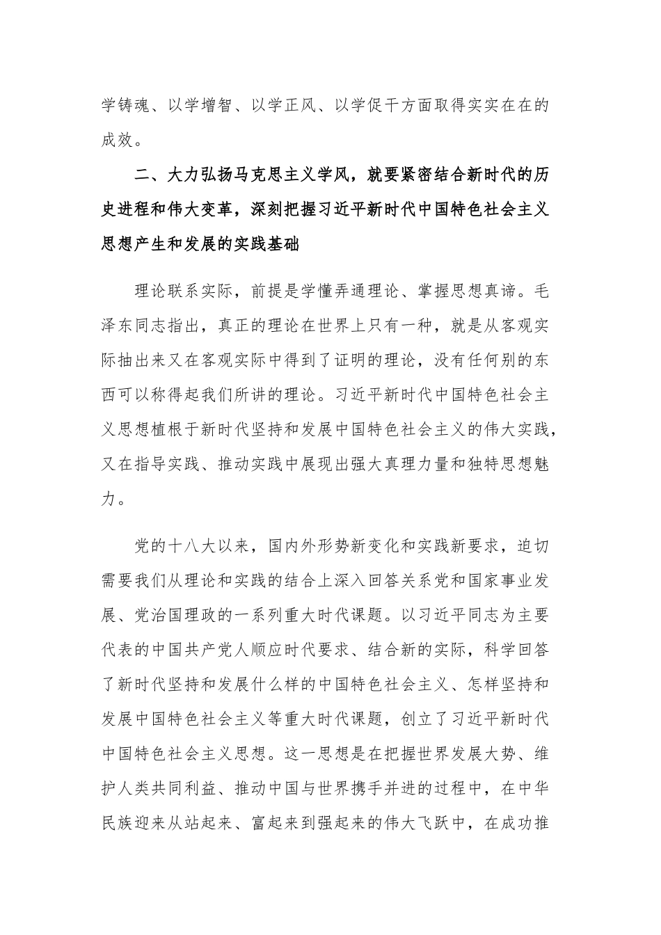 党课讲稿：加强党的创新理论武装 凝心聚力奋进新征程.docx_第3页
