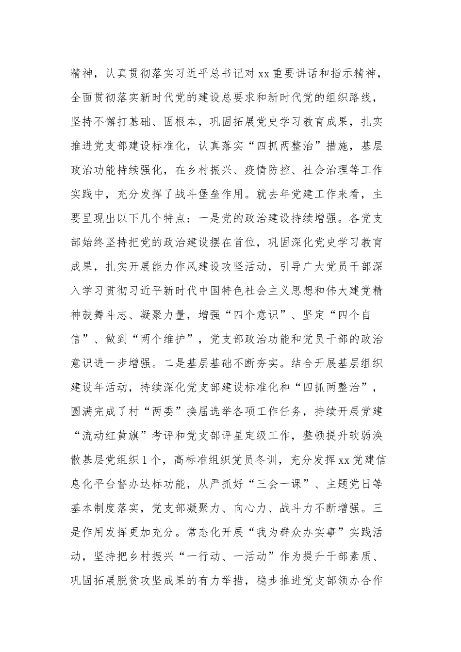 2023年度乡镇党支部书记抓基层党建工作述职评议讲话稿范文.docx_第2页
