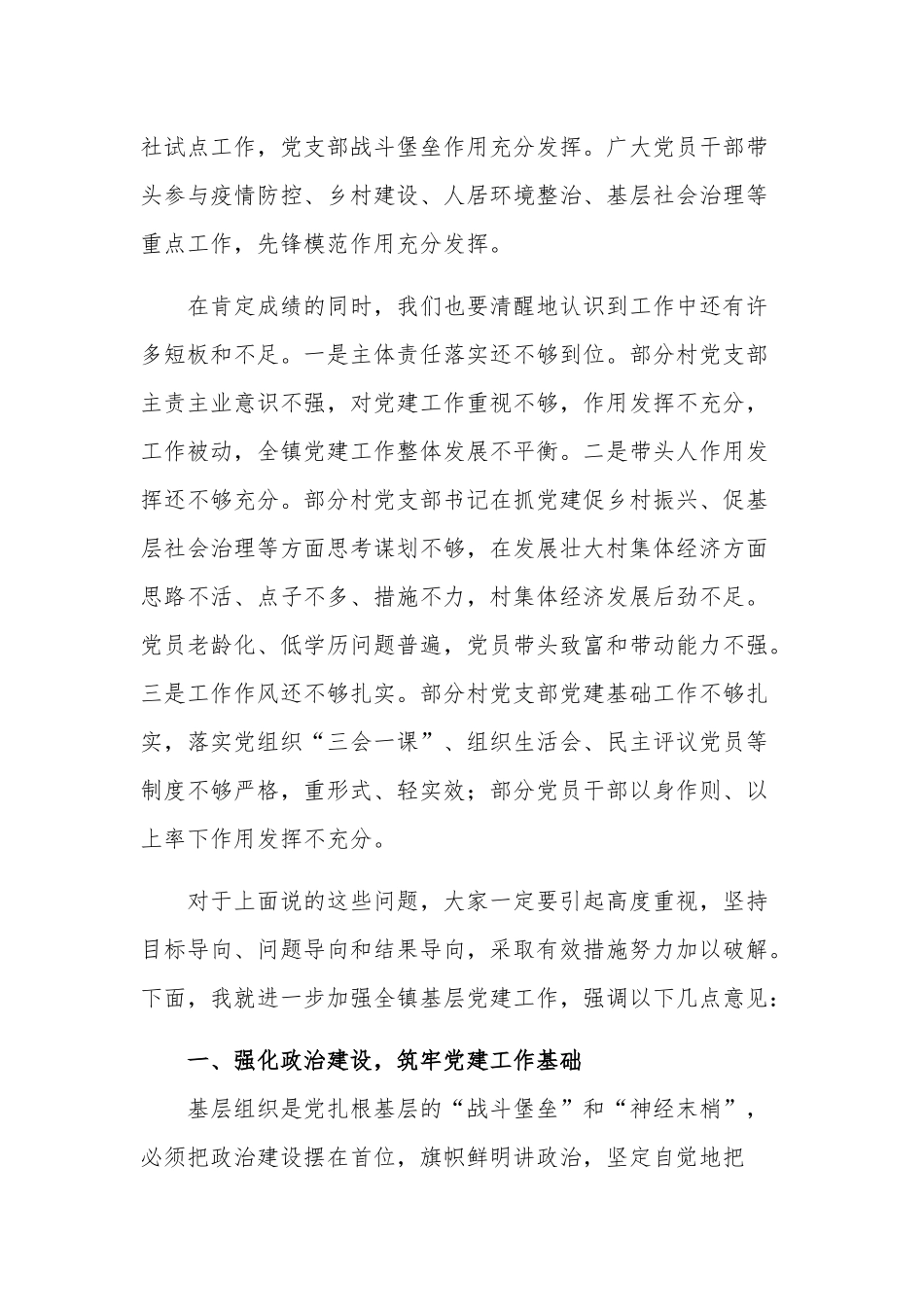 2023年度乡镇党支部书记抓基层党建工作述职评议讲话稿范文.docx_第3页