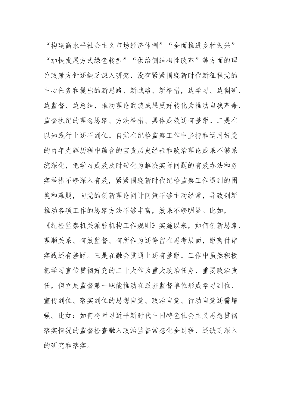 干部队伍教育整顿六个方面个人党性分析报告对照检查材料五篇范文.docx_第3页