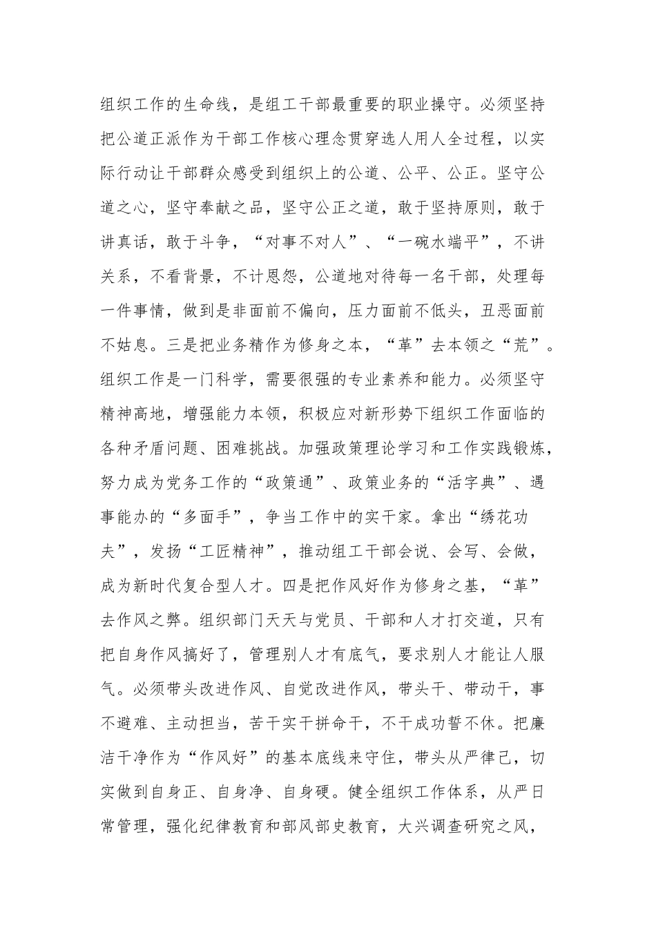 个人学习全国组织工作会议精神心得体会汇篇.docx_第2页