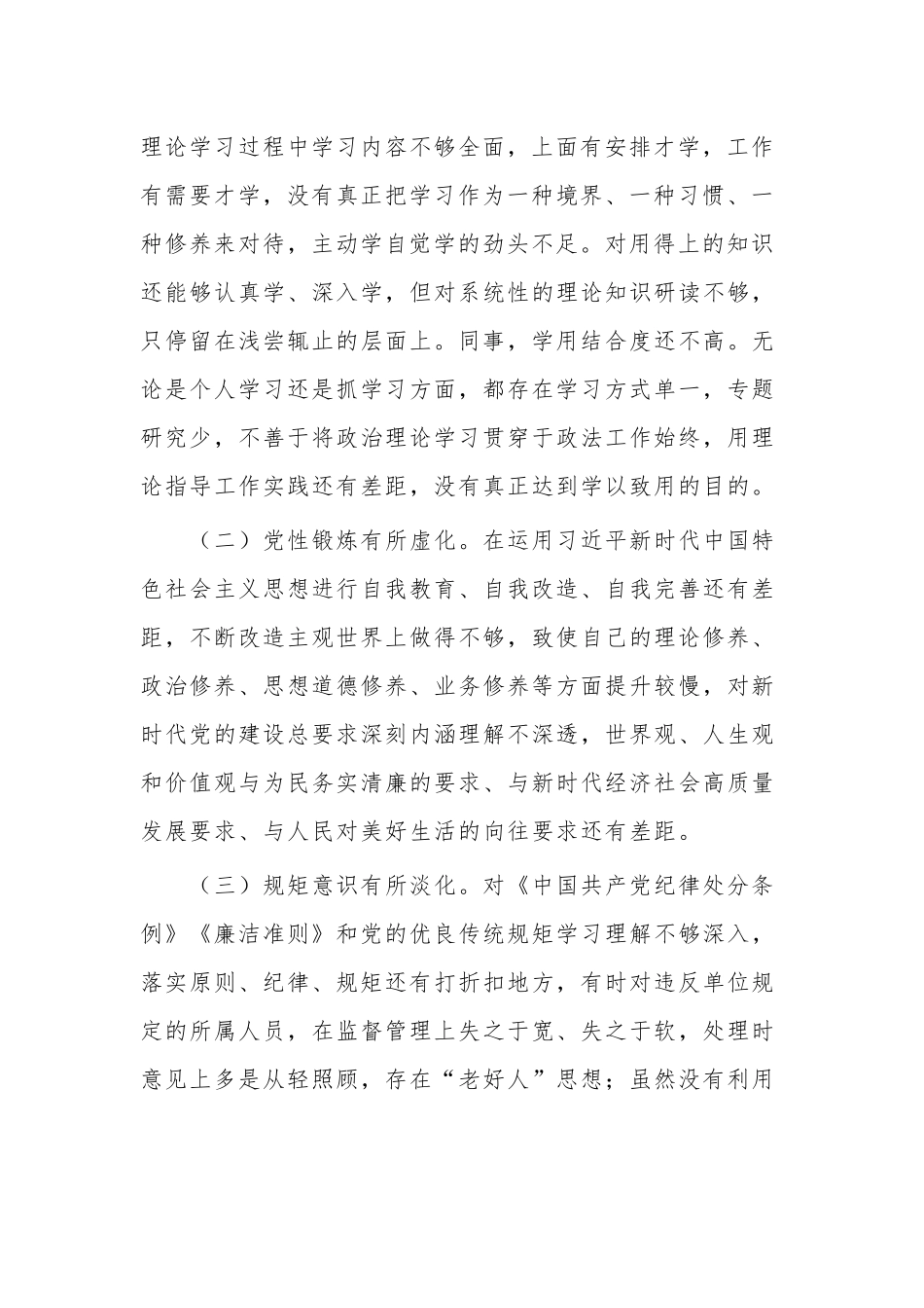 关于“严守纪律规矩 加强作风建设”组织生活会党员对照检查情况报告范文.docx_第2页