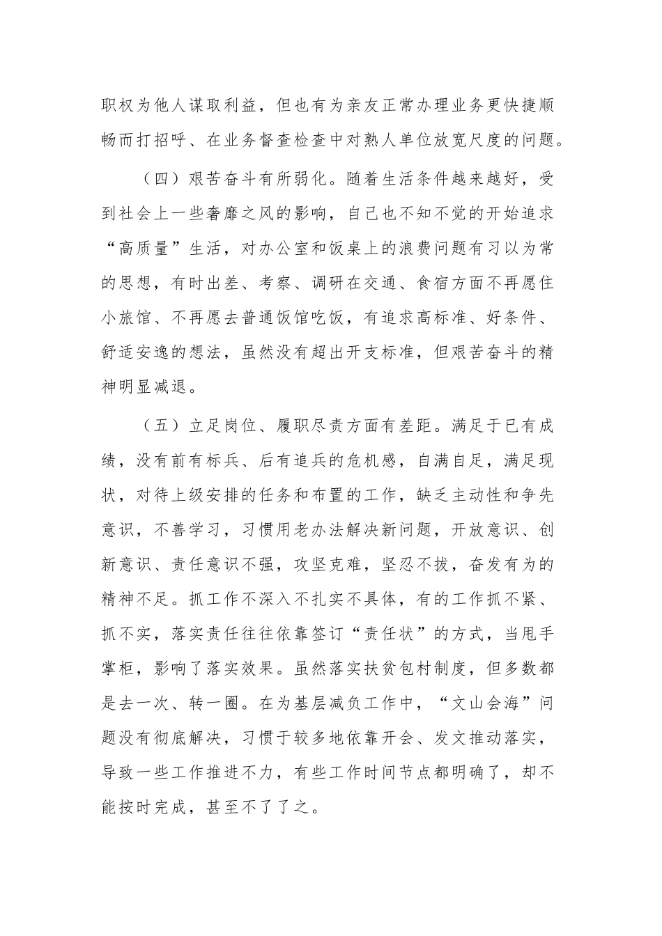 关于“严守纪律规矩 加强作风建设”组织生活会党员对照检查情况报告范文.docx_第3页