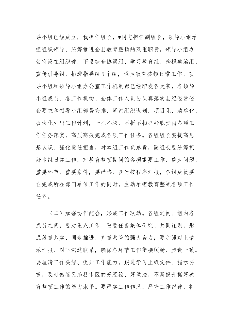 在2023年纪检监察干部队伍教育整顿会议上的讲话两篇范文.docx_第2页