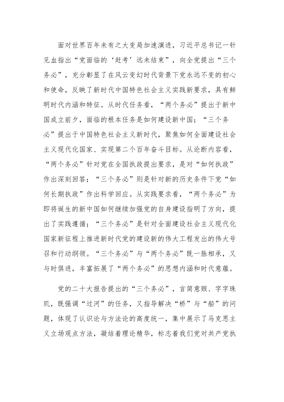 党课讲稿：牢记“三个务必” 走好新征程“赶考”之路.docx_第3页