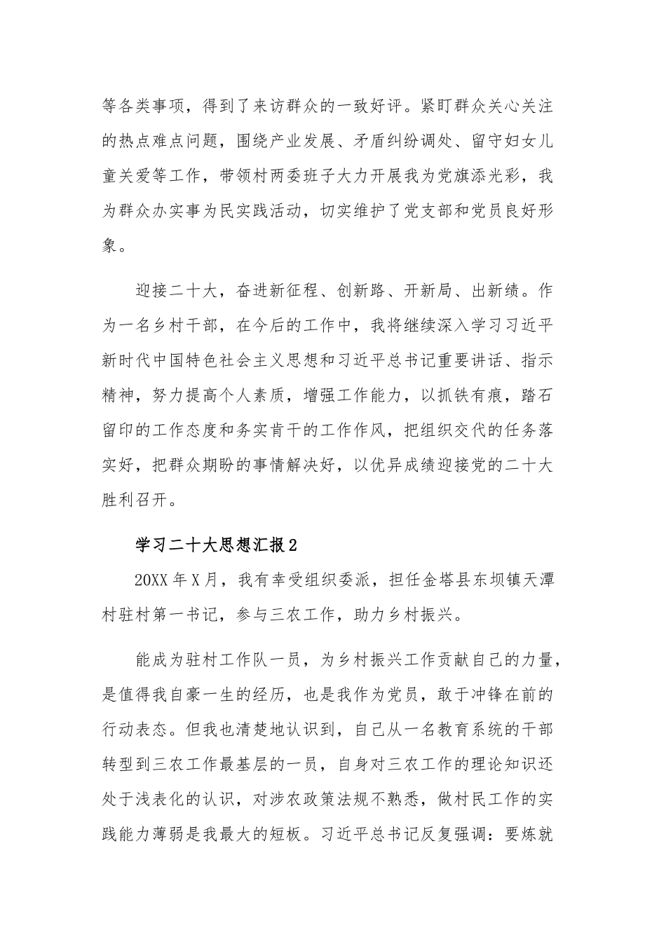 关于党的二十大学习思想汇报汇篇范文.docx_第3页