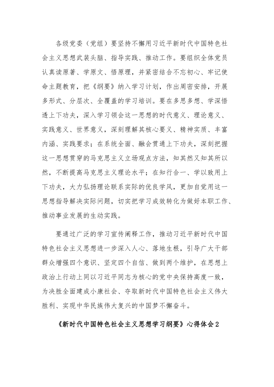 学习《新时代中国特色社会主义思想学习纲要》心得体会集合篇范文.docx_第2页