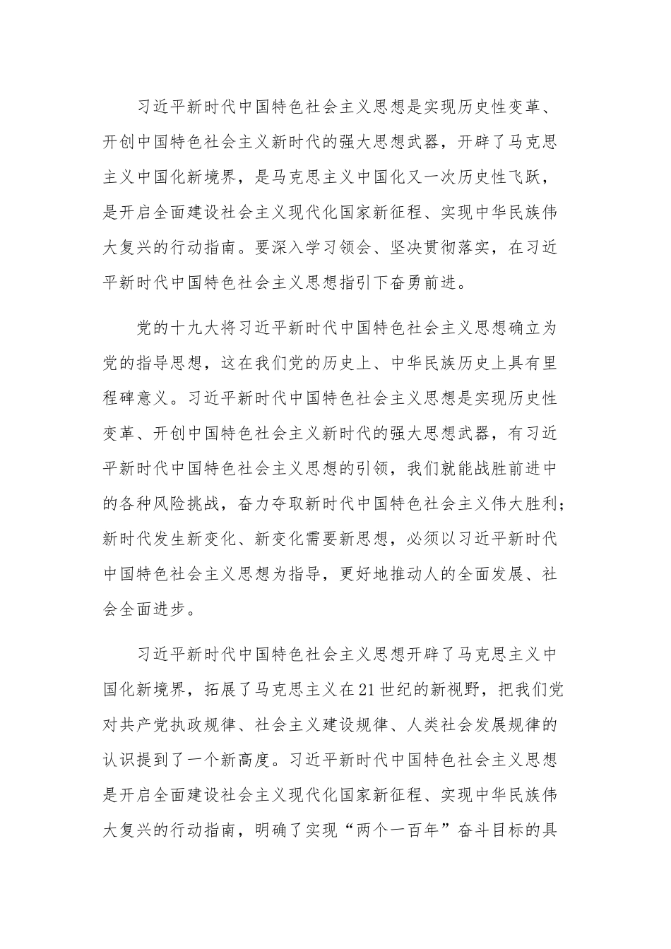 学习《新时代中国特色社会主义思想学习纲要》心得体会集合篇范文.docx_第3页