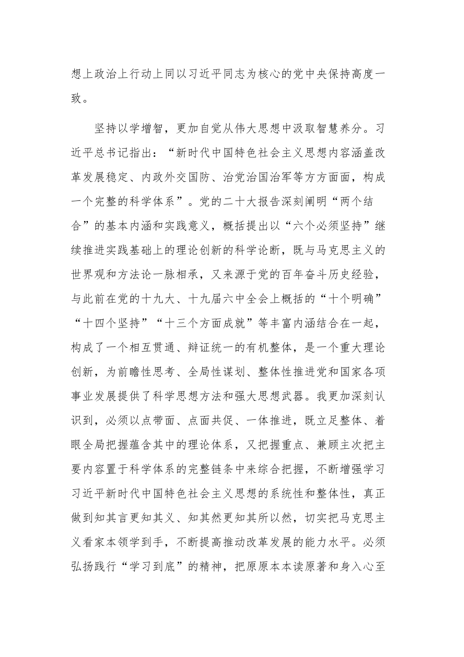关于学思践悟新思想交流发言范文.docx_第2页