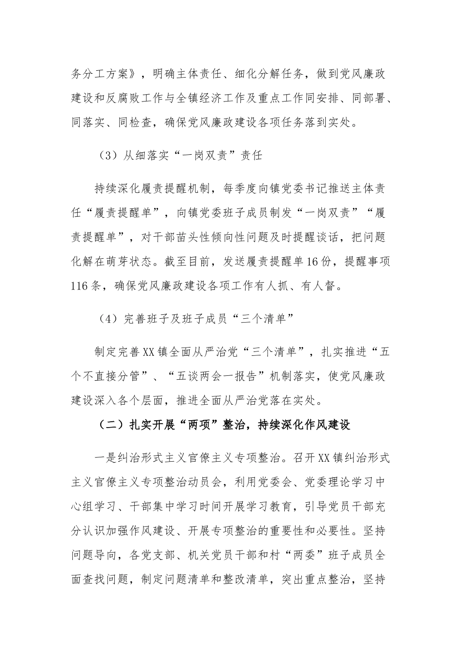 镇2023年上半年党风廉政建设工作总结工作要点合集.docx_第2页