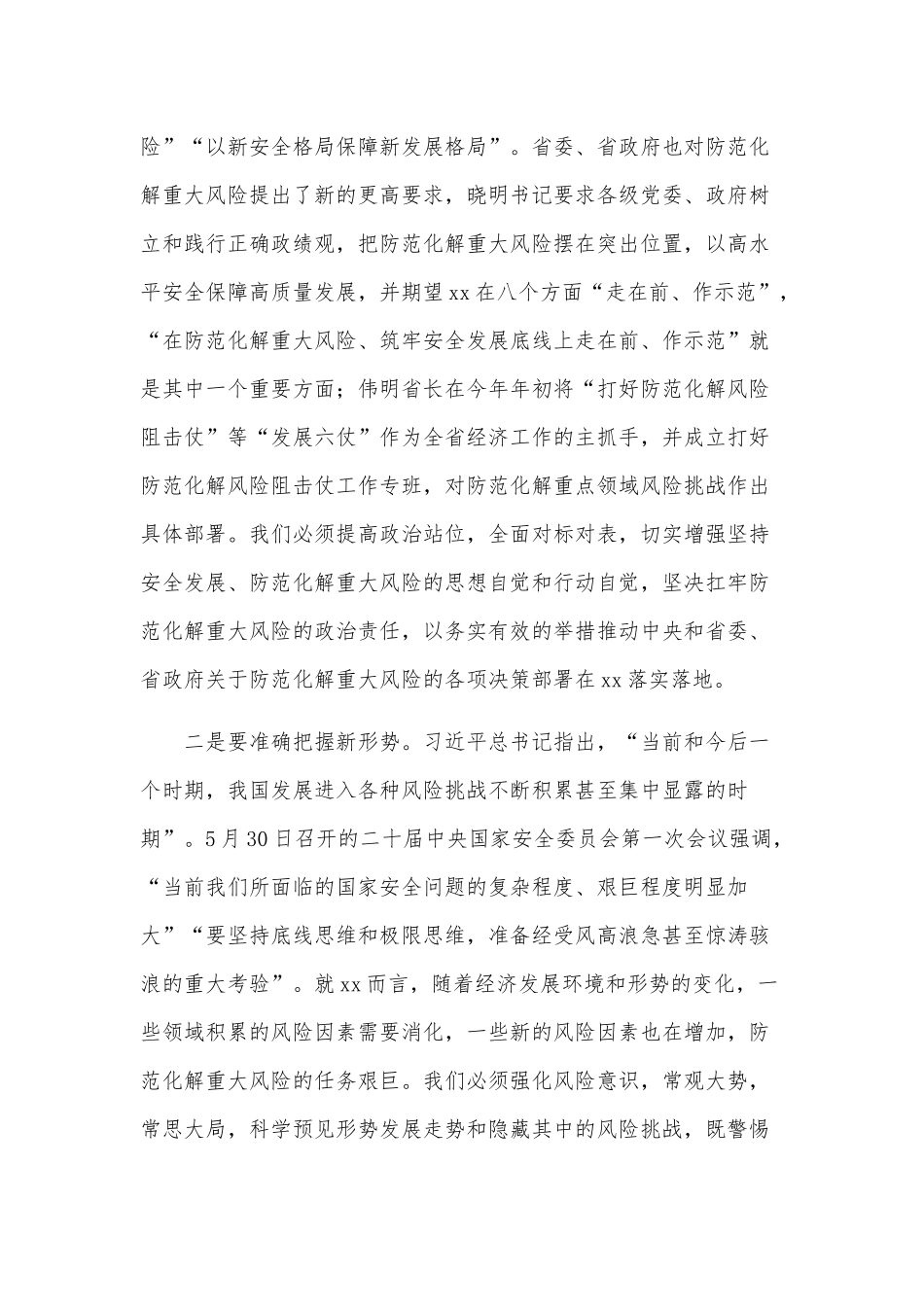 学习在市委理论中心组集体学习上的发言提纲范文.docx_第2页