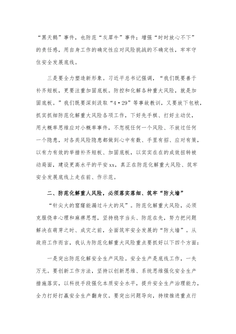 学习在市委理论中心组集体学习上的发言提纲范文.docx_第3页
