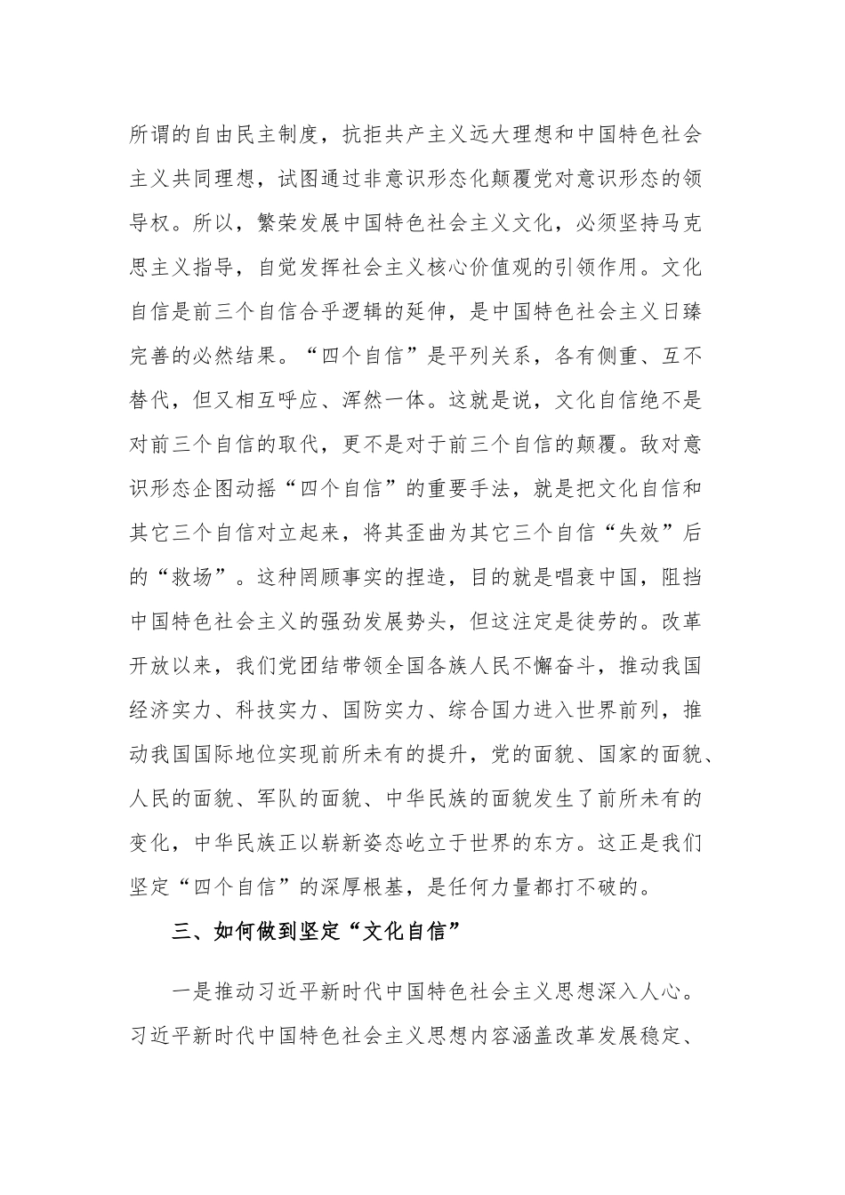 关于坚定文化自信的党课讲稿范文.docx_第3页